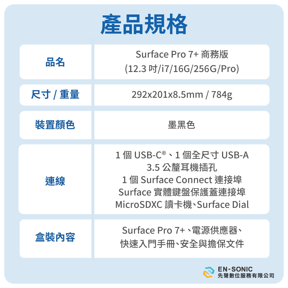 Surface Pro 7+_12.3吋_i7_16g_256g_09