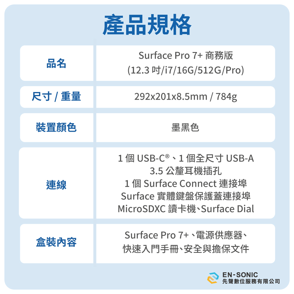 Surface Pro 7+_12.3吋_i7_16g_512g_09