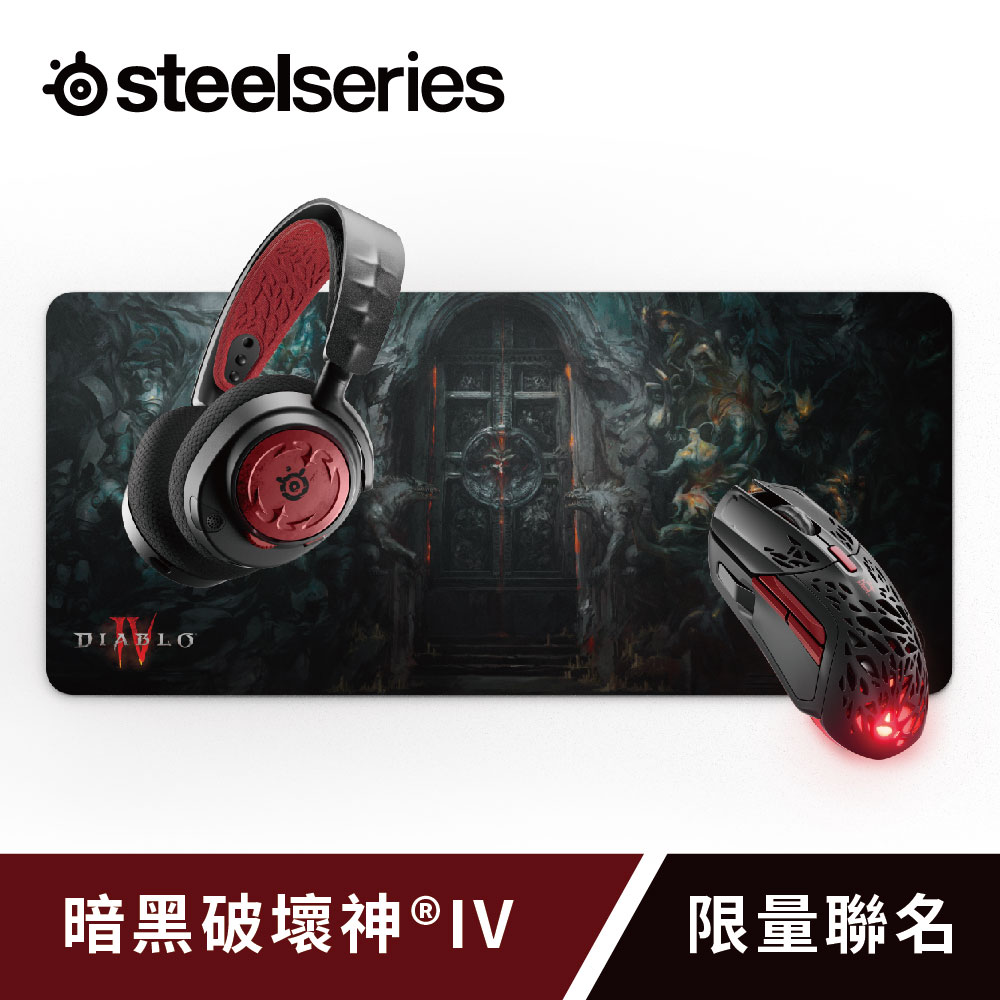 《暗黑破壞神®IV》steelseries 限量聯名款，【三創十二立方】活動盛大登場