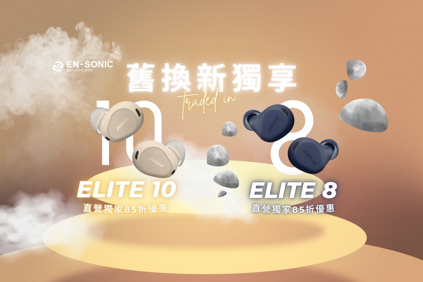 【舊換新】Jabra✨️ELITE10 / ELITE8 ACTIVE✨️新品舊換新特惠