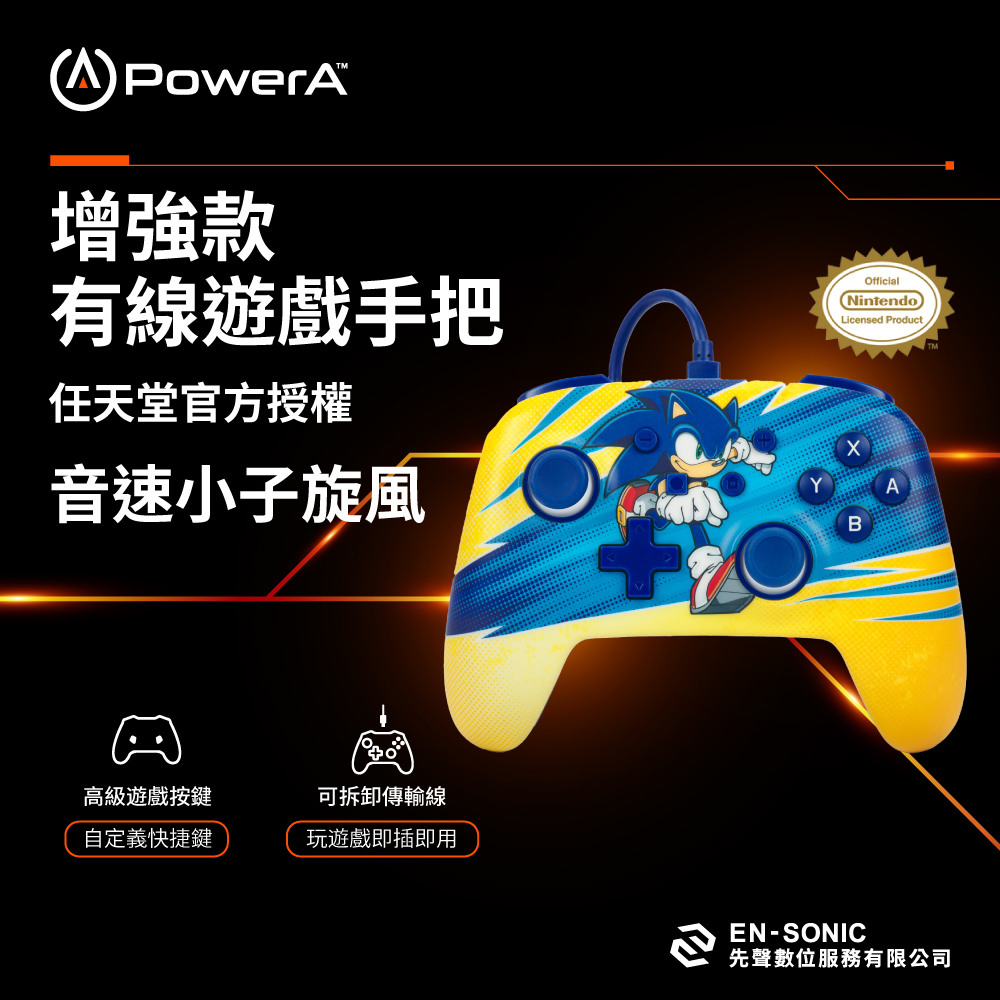 【PowerA】|任天堂官方授權|增強款有線遊戲手把限量款(NSGP202-01) - 音速小子旋風