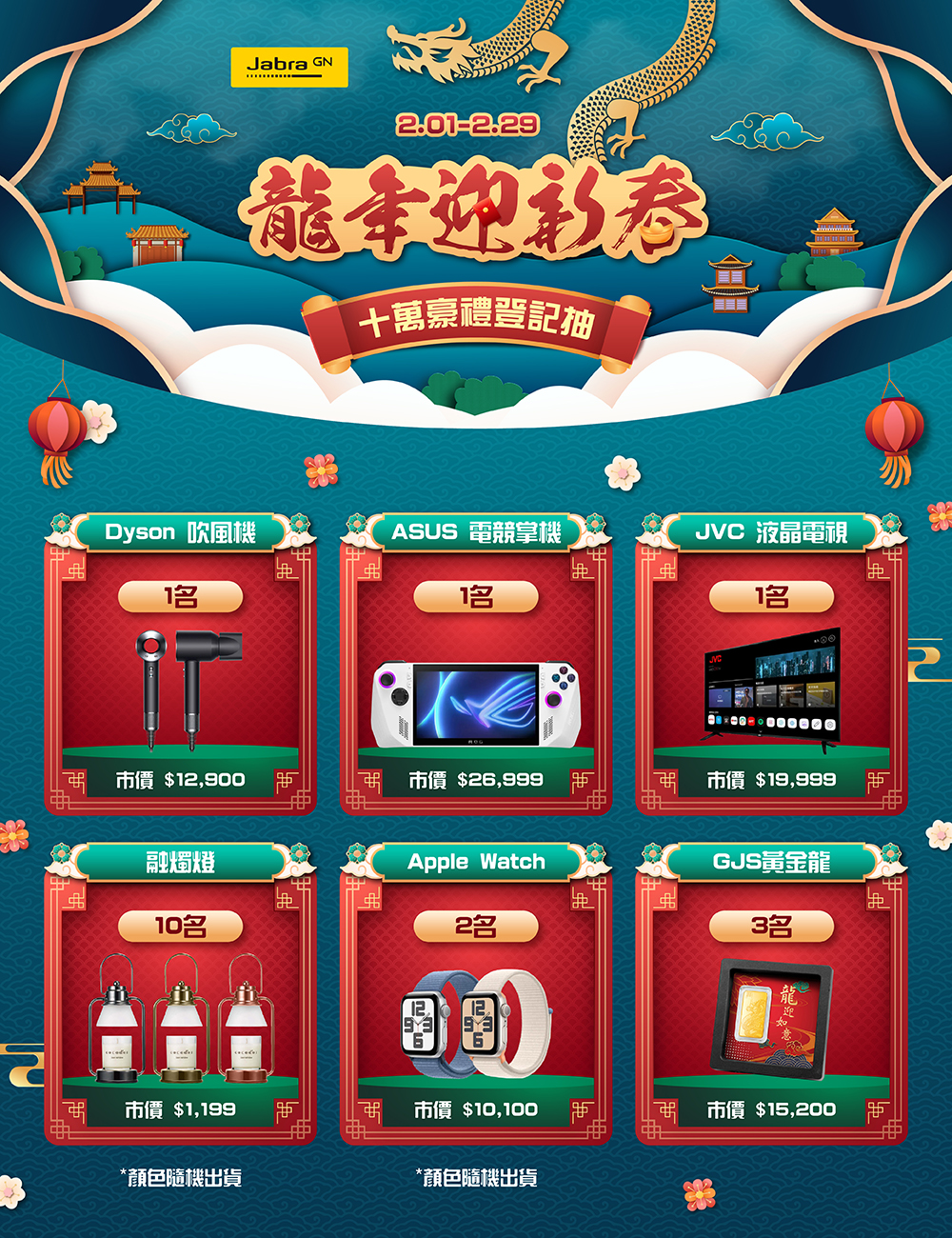 聲明頁抽獎圖 (1)