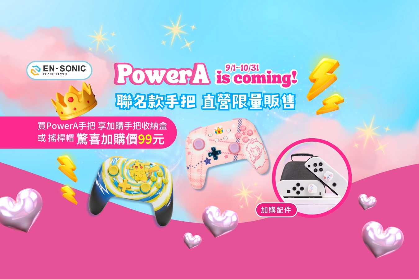 【PowerA】統一百貨快閃櫃活動，快把可愛的聯名款手把帶回家🎉🎉