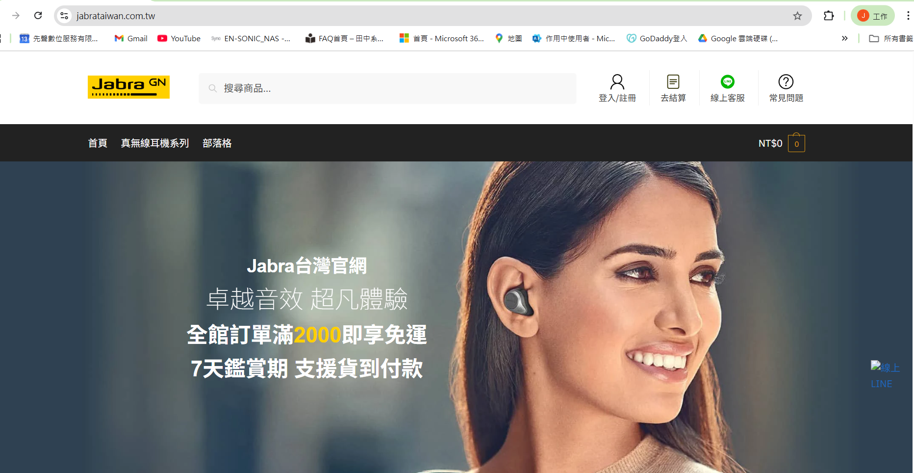 【仿冒網站】Jabra官網