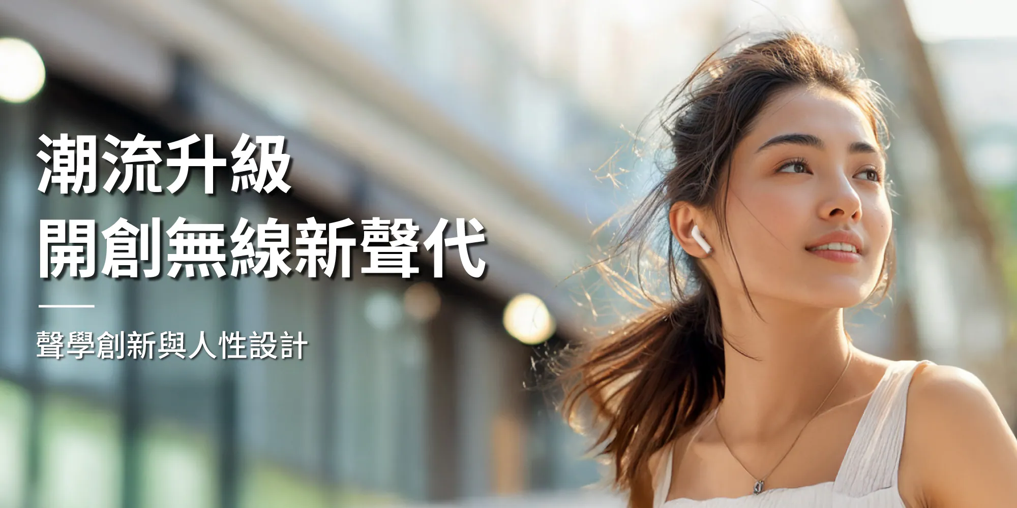  | EN-SONIC 先聲數位