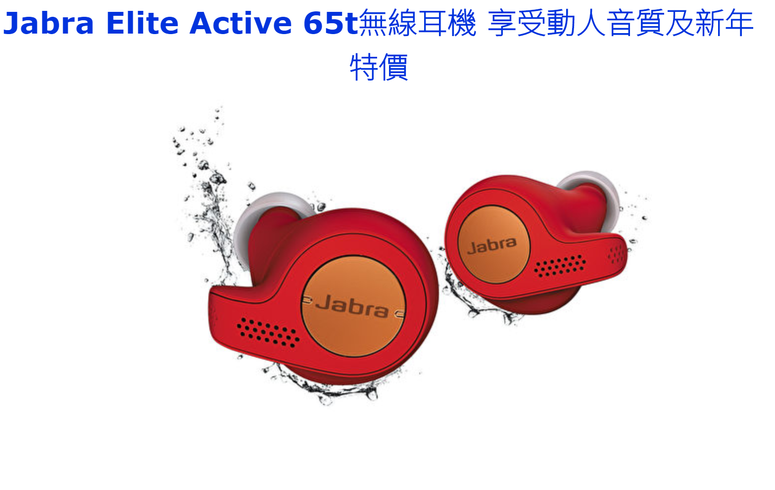 Jabra Elite Active 65t無線耳機 享受動人音質及新年特價