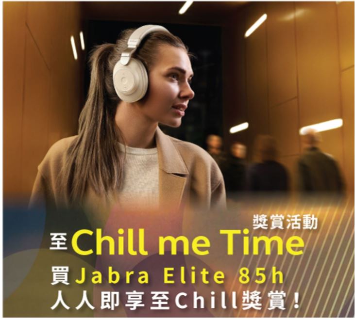 Jabra Elite 85h Chill Me Time 獎賞活動 Part1