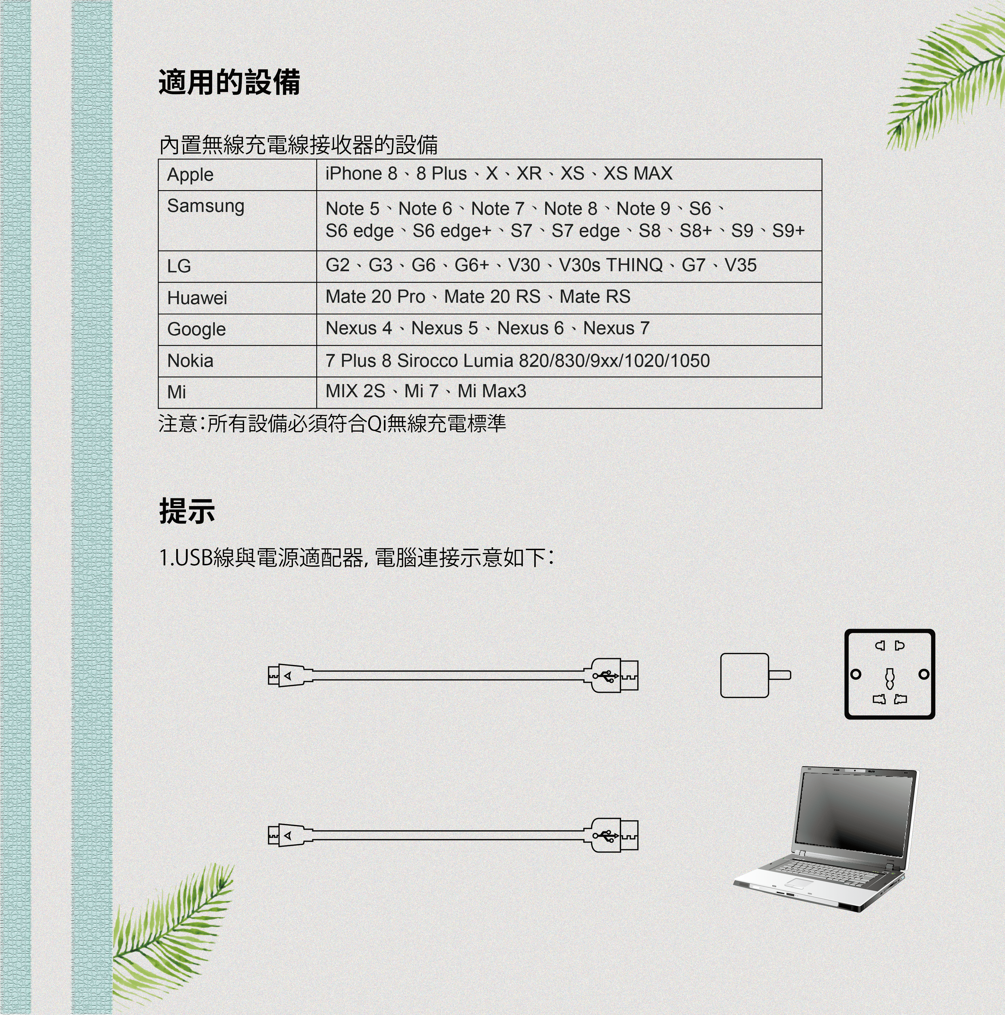 MG無線充電盒說明書-2