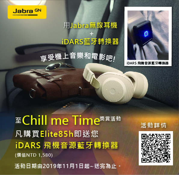 Jabra Elite 85h Chill Me Time 獎賞活動 Part3