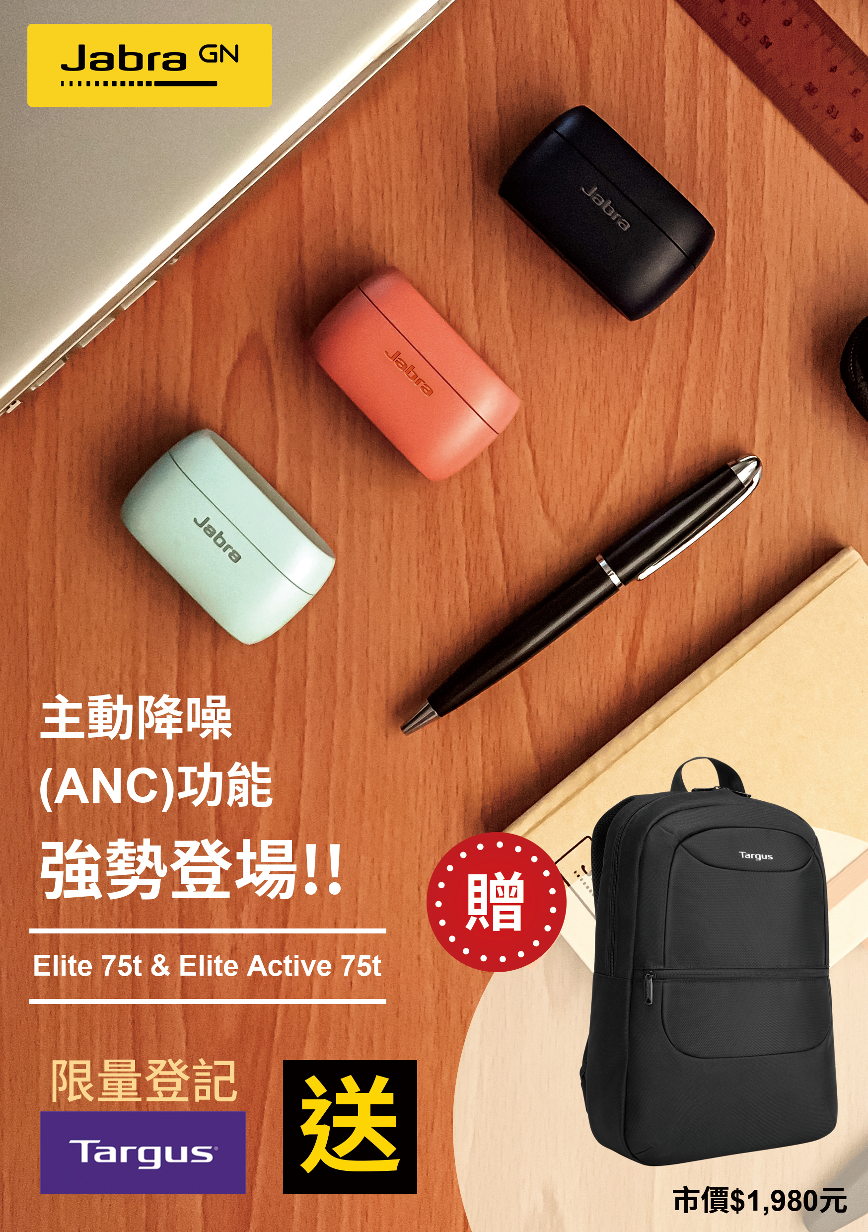 /隨聽好出行/，凡購買Jabra[Elite 75t / Elite Active 75t]耳機，即贈[Targus 簡約休閒多功能電腦後背包]