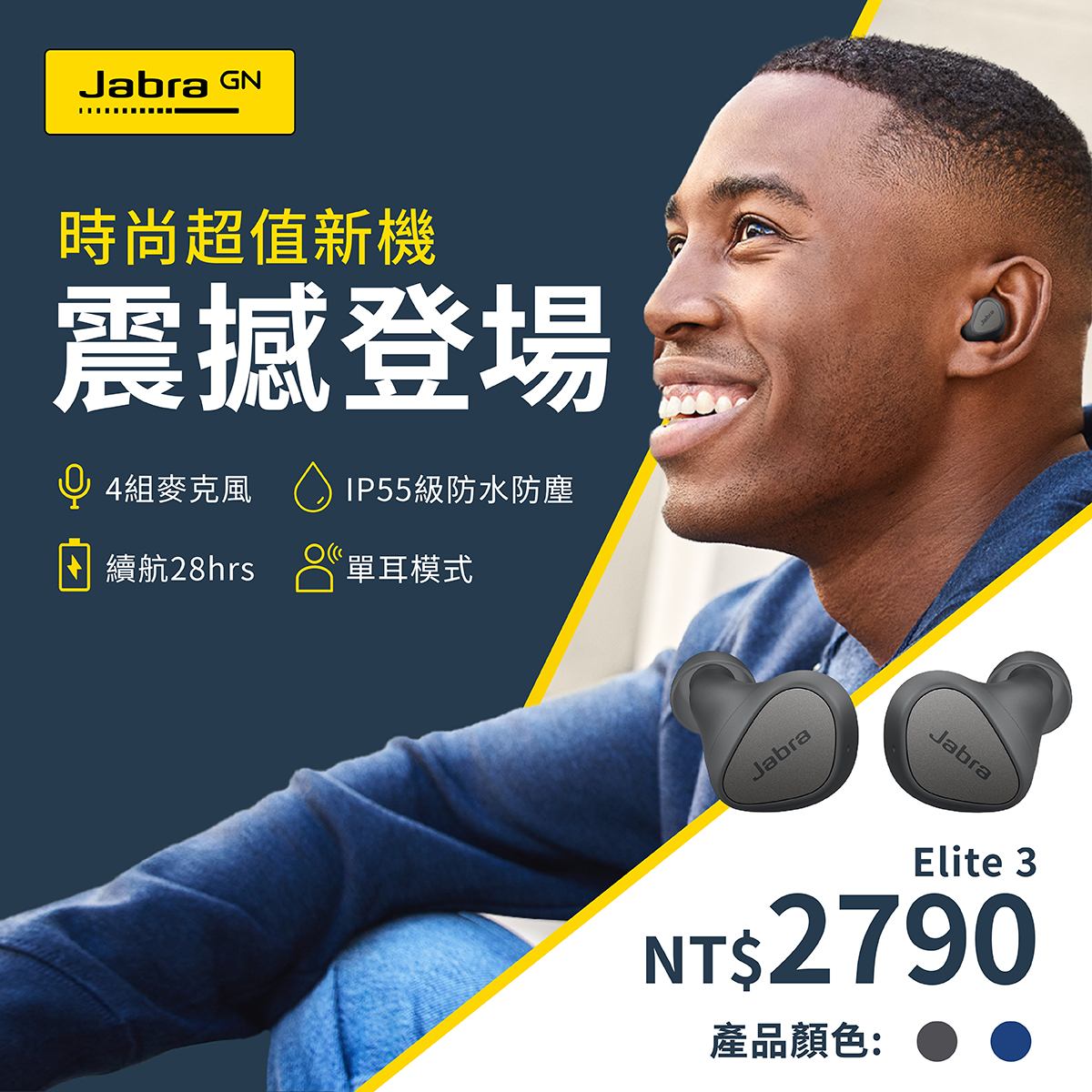 2021入門款新標竿   第七代Jabra Elite系列 震撼登場