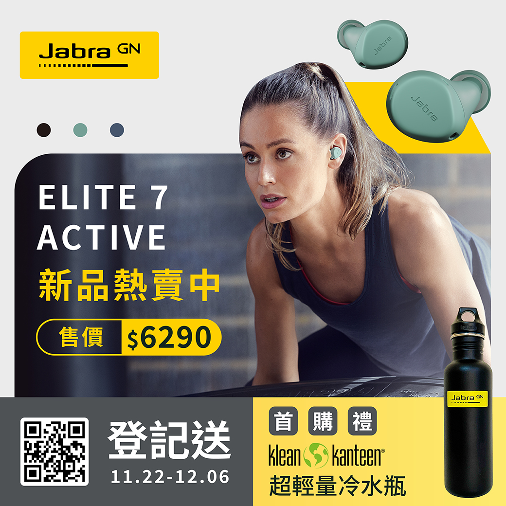 [首購登記送] 購買【Jabra Elite 7 Active全色系】登記贈Klean Kanteen超輕量冷水瓶