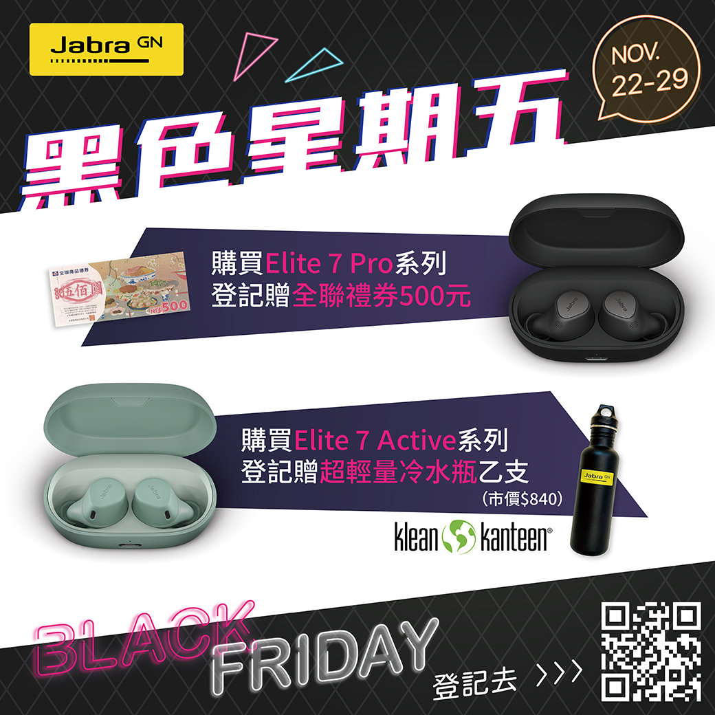 [ 黑五Black Friday雙重享宴 ]期間內購買【Jabra Elite 7 Pro】登記贈全聯福利中心500元禮券、購買【Jabra Elite 7 Active】登記贈Klean Kanteen超輕量冷水瓶乙個