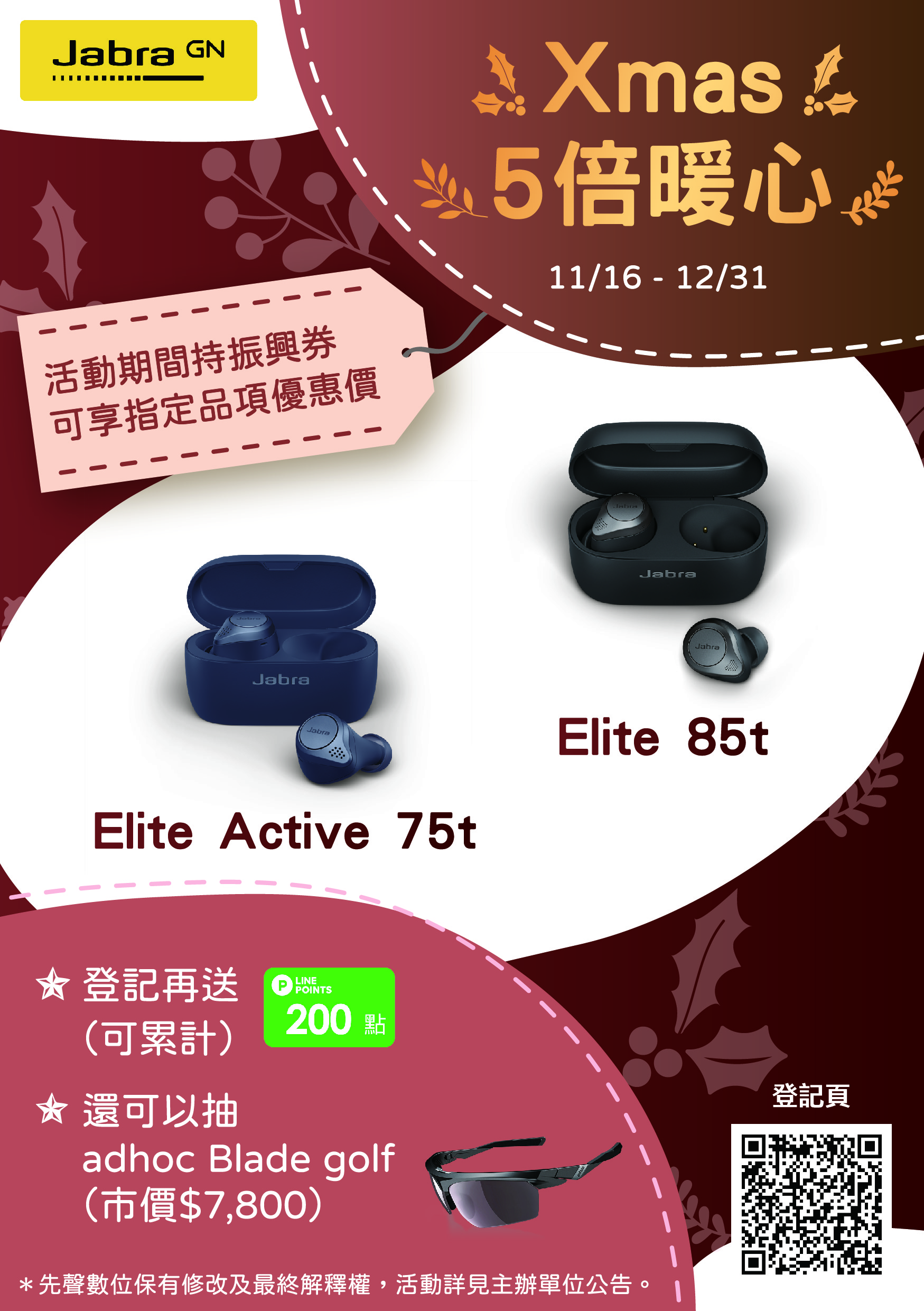 X’mas五倍暖心——五倍券2.0  [登記贈]凡持五倍券於指定通路購買Jabra限定商品  登記贈LINE Points 200點，加碼再抽Adhoc BLADE GOLF半框運動太陽（不挑色）