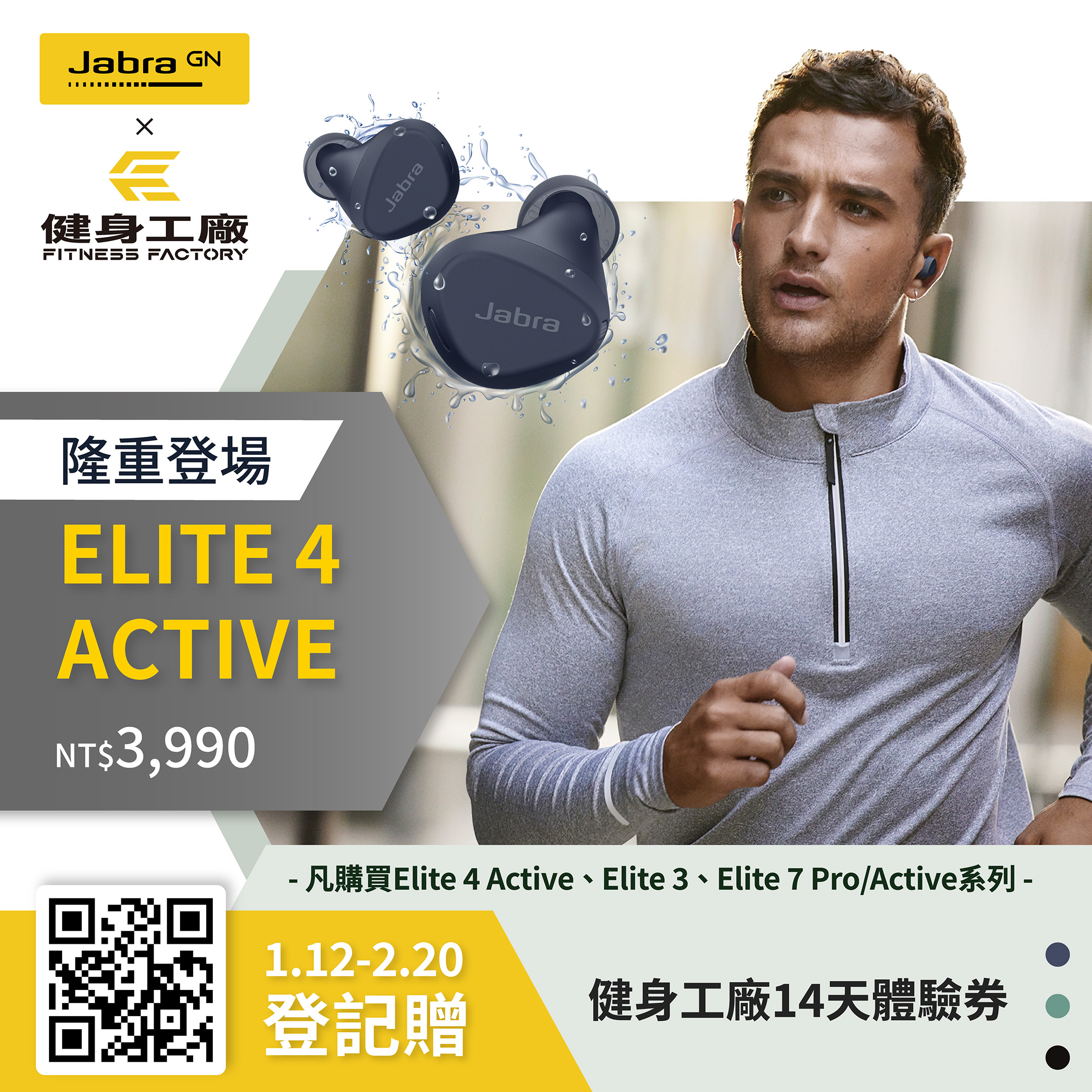 [登記贈]Jabra x 健身工廠—購買Elite四系列新款(Elite 3/ Elite 7 Pro/Elite 7 Active/Elite 4 Active)登記贈健身工廠14天體驗券