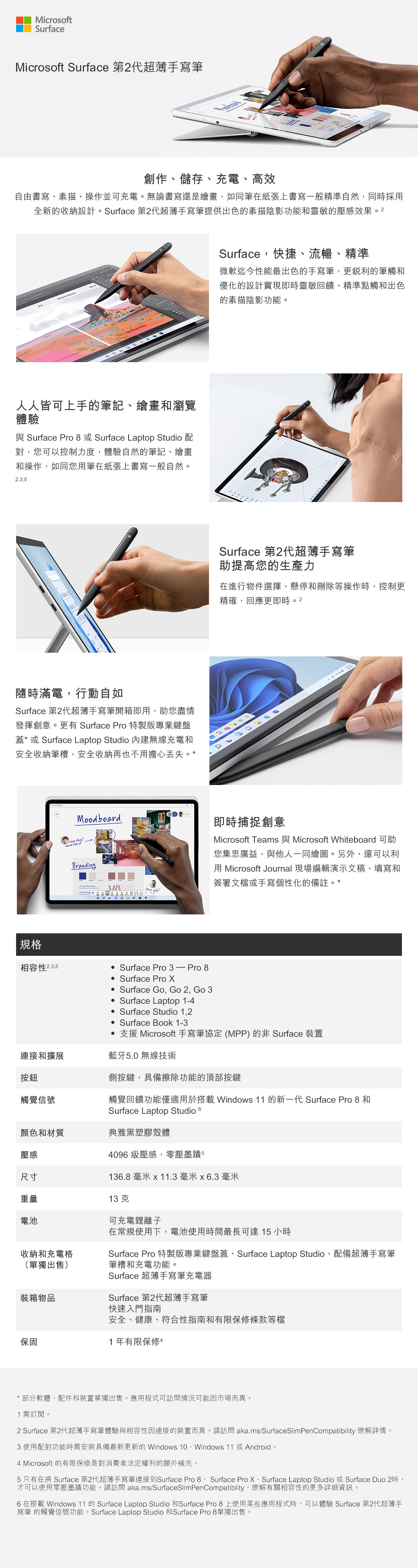 Microsoft Surface 第2代超薄手寫筆 PDP_TW1040_TC.jpg