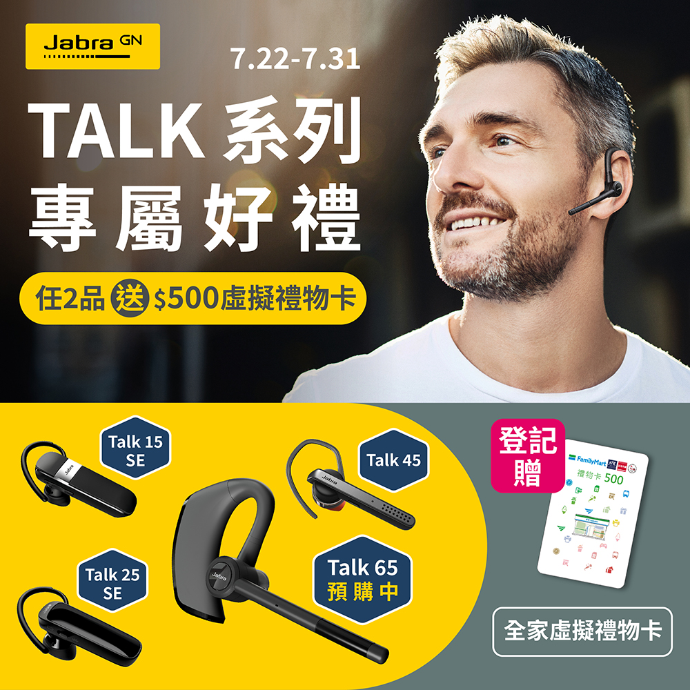 [登記贈] Jabra Talk秀  7/22 (五)~7/31 (日)