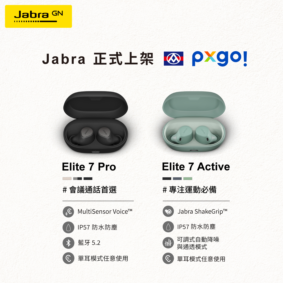 📢 Jabra 耳機正式在全聯線上購「PXGo! 」上架囉！