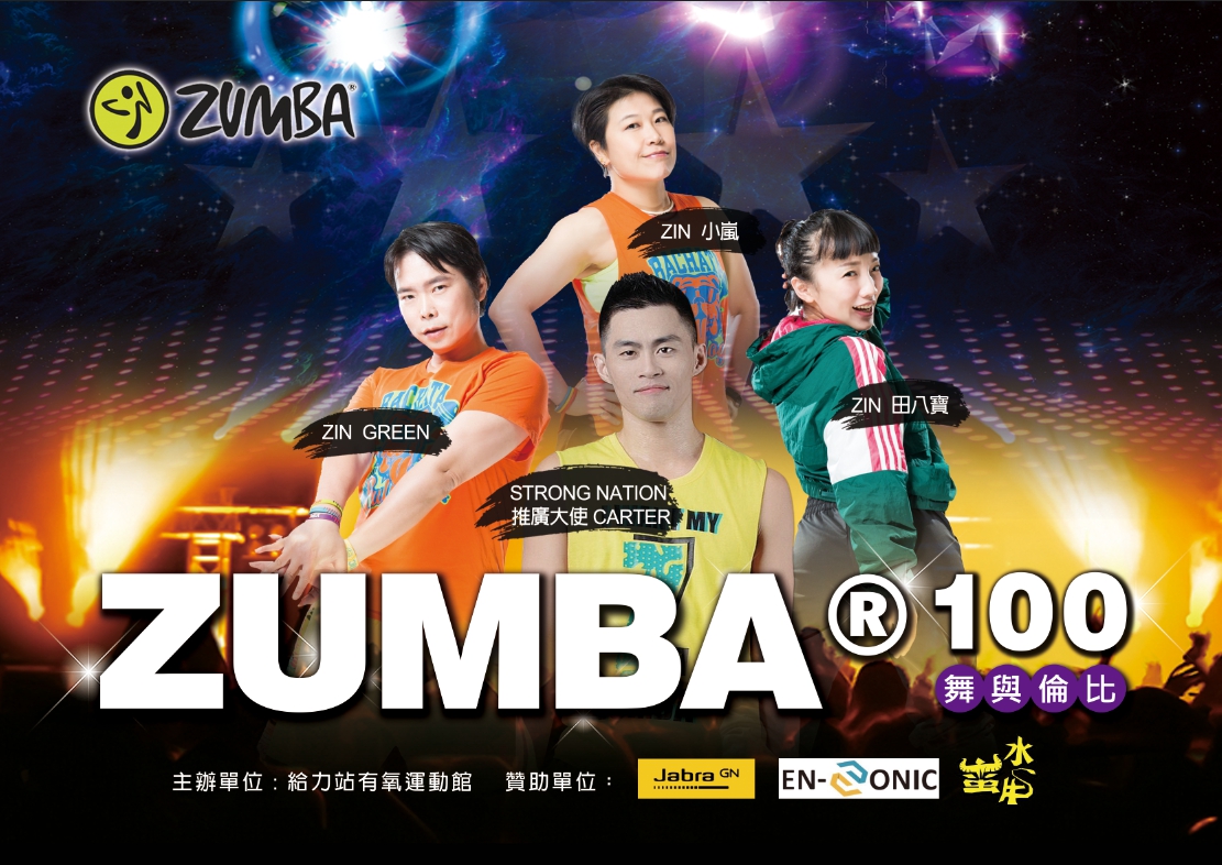 8/14 ZUMBA 100 舞與倫比（贊助單位:  Jabra, EN - SONIC）