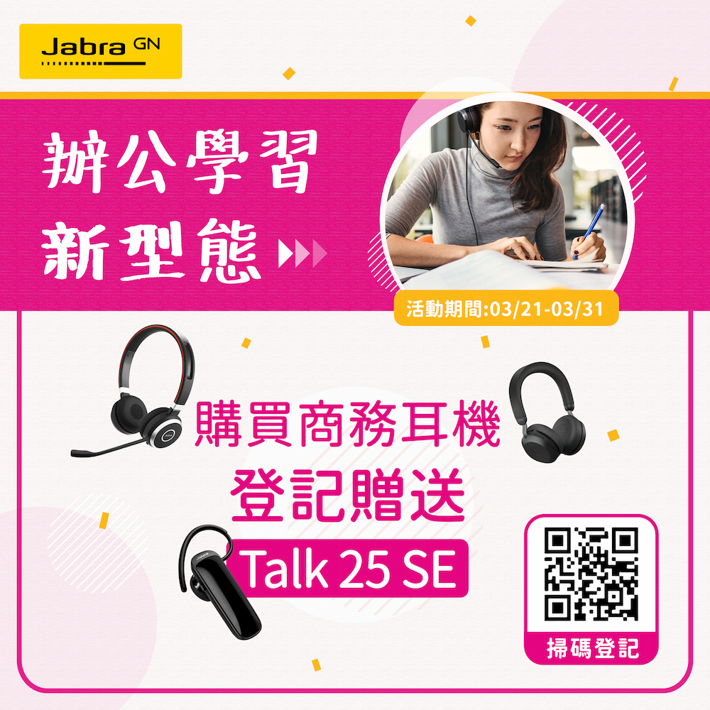 [登記贈] 辦公學習／會議新型態-3/21~3/31