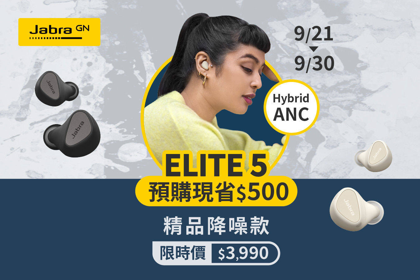 📢Jabra Elite 5 新品耳機正式上線啦！ – EN-SONIC 先聲數位