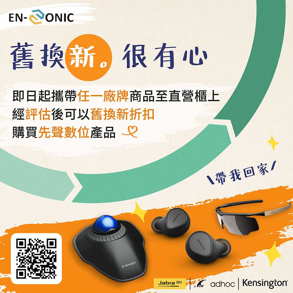 [舊換新。很有心]舊機換新機方案 持舊機換購產品享優惠