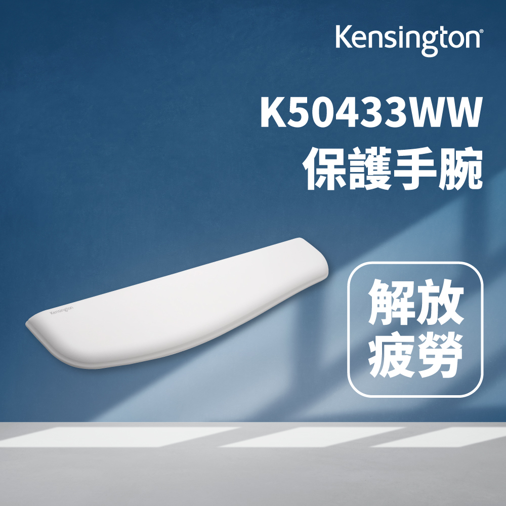 kensington-主圖框---滑鼠護腕墊---v6-11