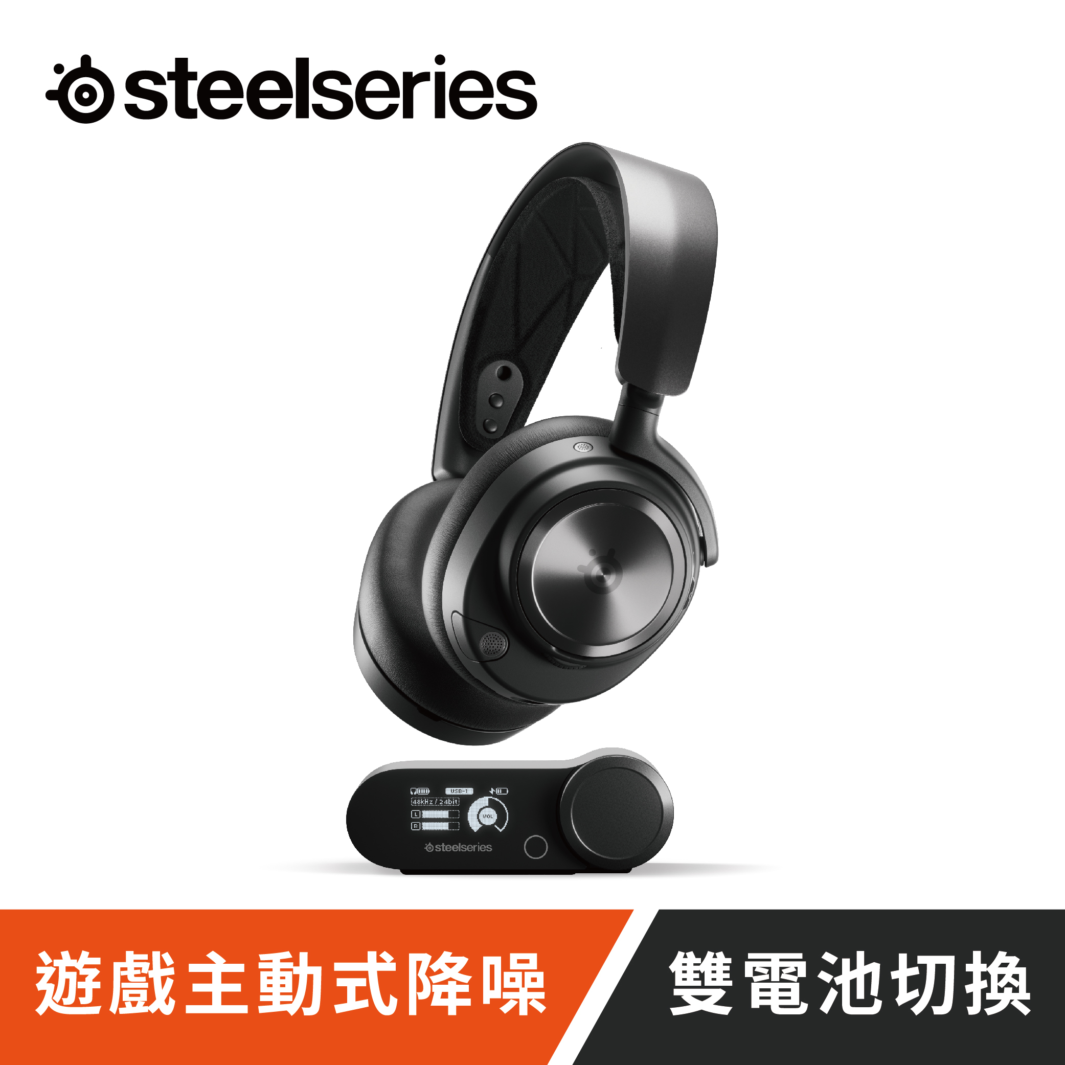 SteelSeries】Arctis Nova Pro Wireless 無線電競耳機(預購) – EN 