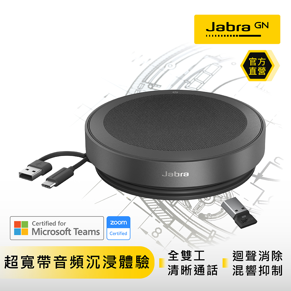 【Jabra】Speak2 75 可攜式全雙工會議藍牙揚聲器 (超寬頻帶音頻、音量標準化)