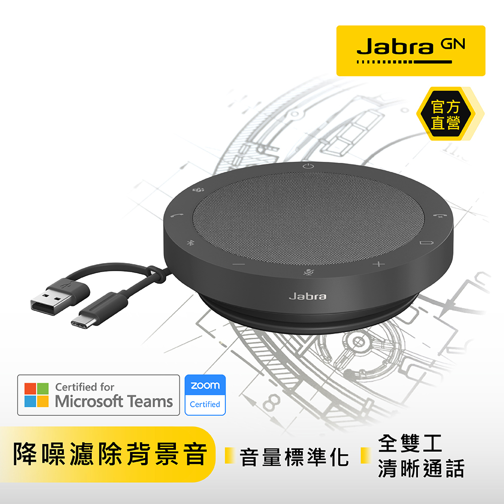 Jabra】Speak2 75 可攜式全雙工會議藍牙揚聲器(超寬頻帶音頻、音量