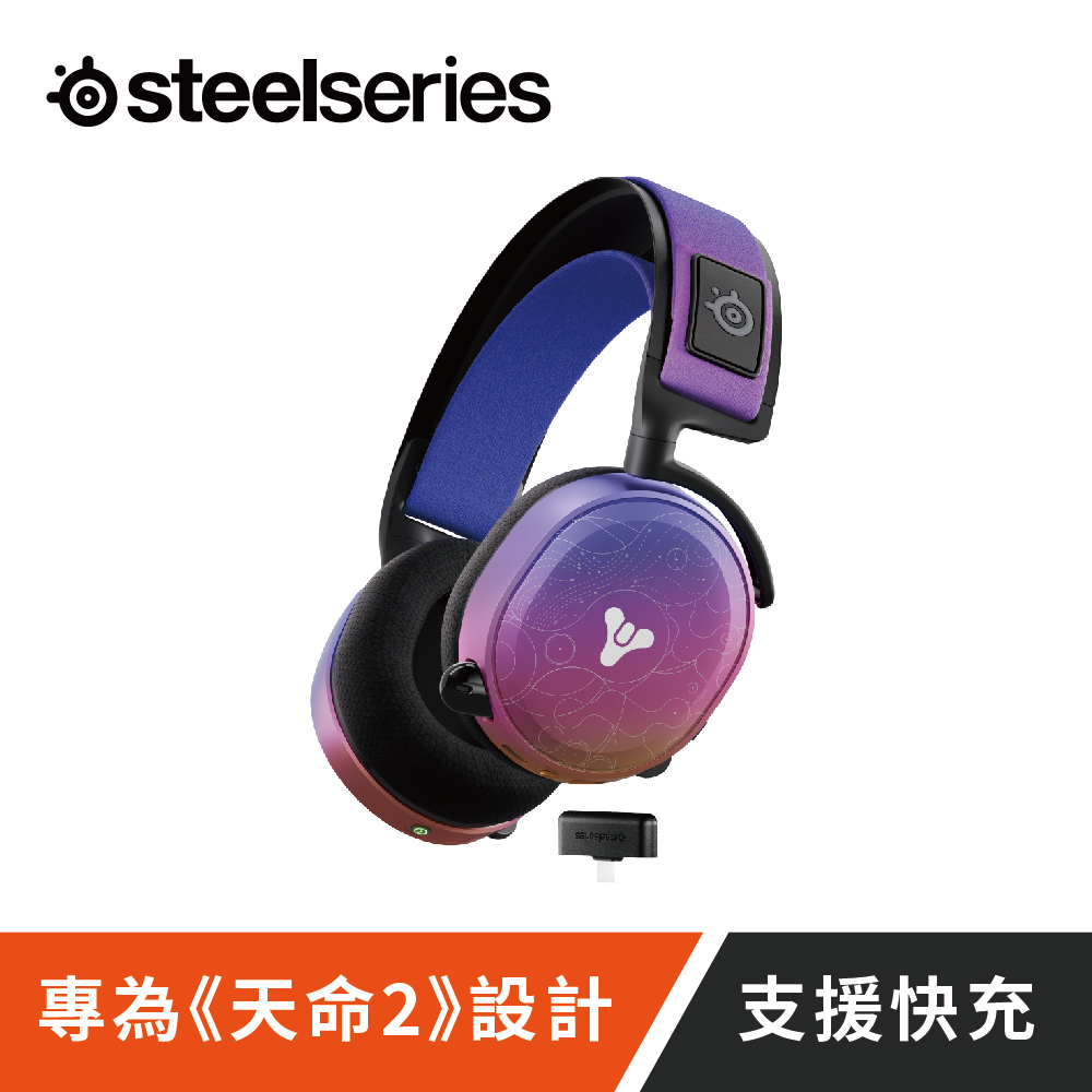 Arctis7+_天命2_組圖框