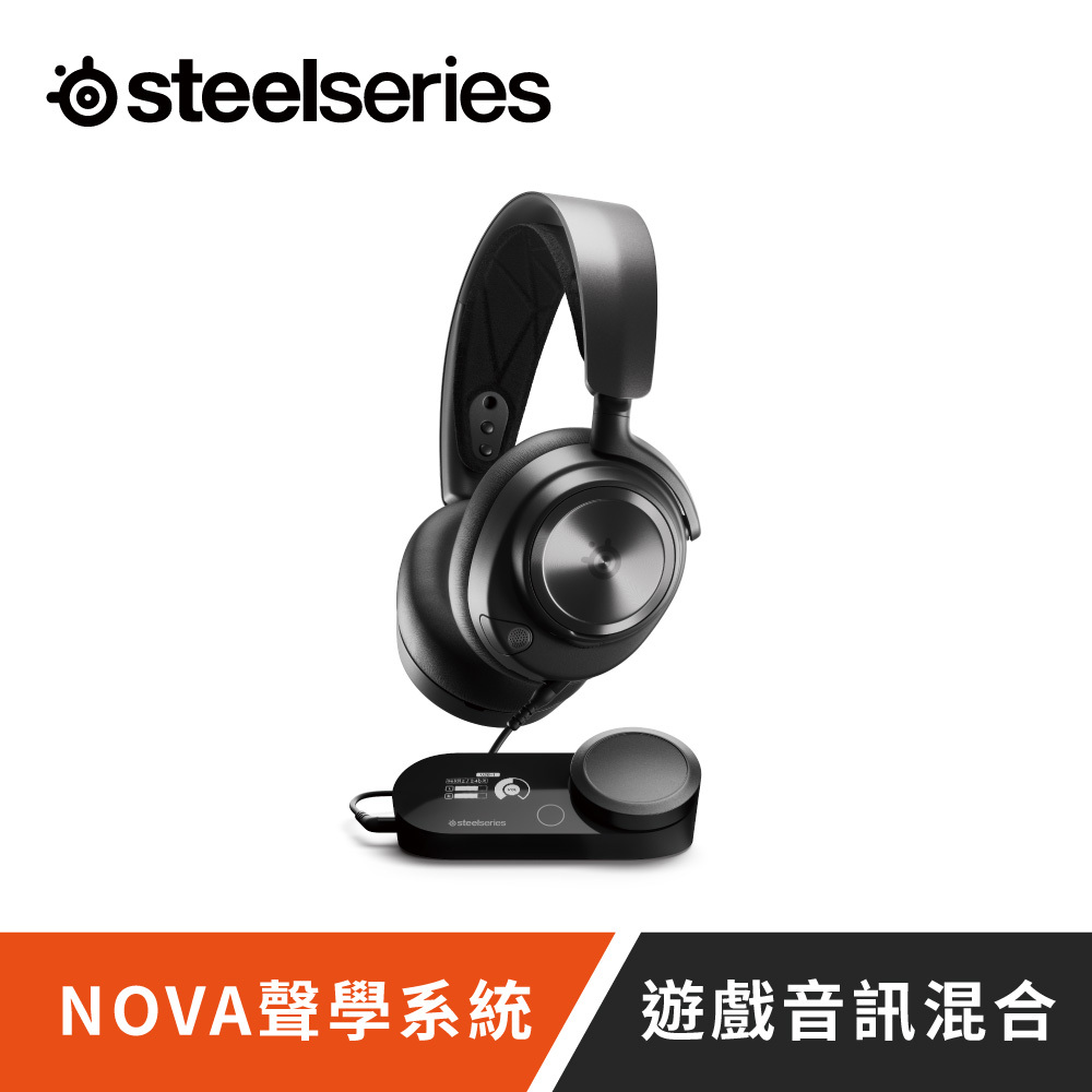 【SteelSeries】Arctis Nova Pro 有線電競耳機