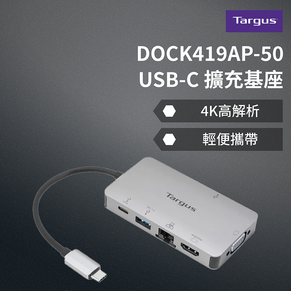 DOCK419AP-50-USB-C-擴充基座
