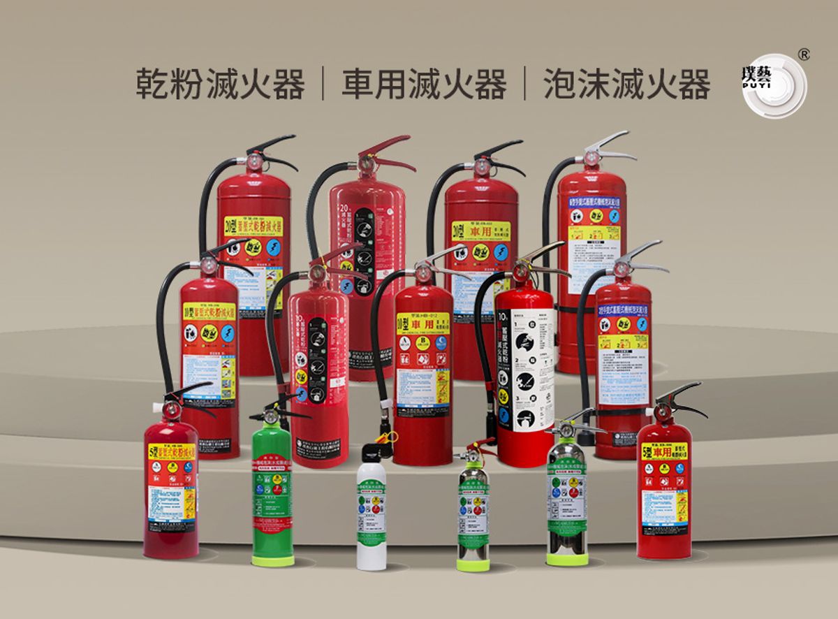 璞藝消防 | 