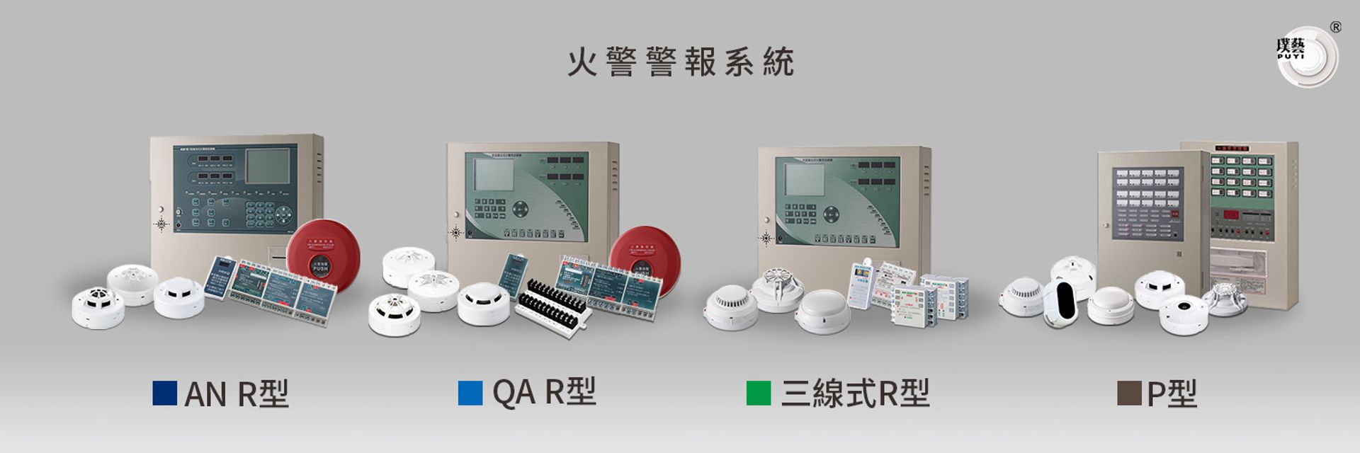 璞藝消防 | 