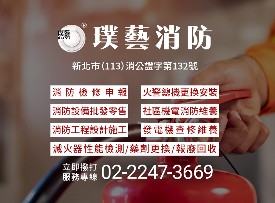 璞藝消防 | 