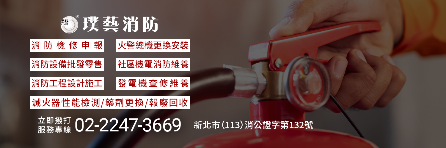 璞藝消防 | 