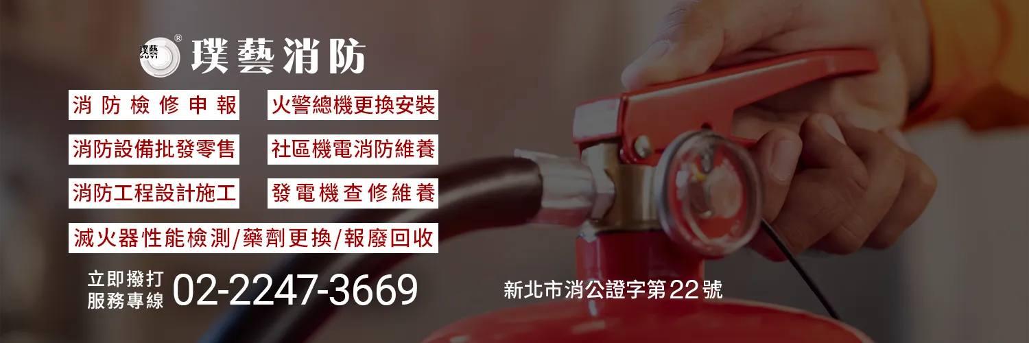 璞藝消防 | 