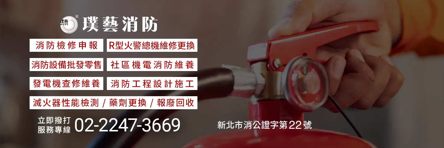 璞藝消防 | 
