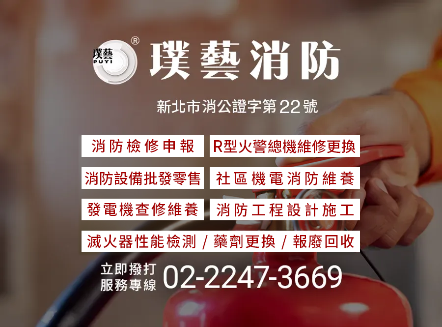 璞藝消防 | 