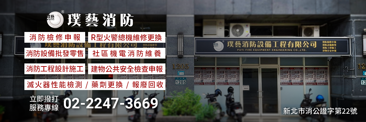 璞藝消防 | 
