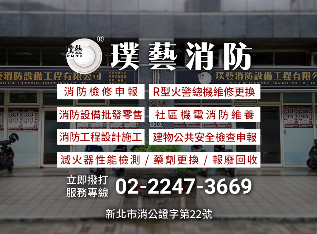 璞藝消防 | 