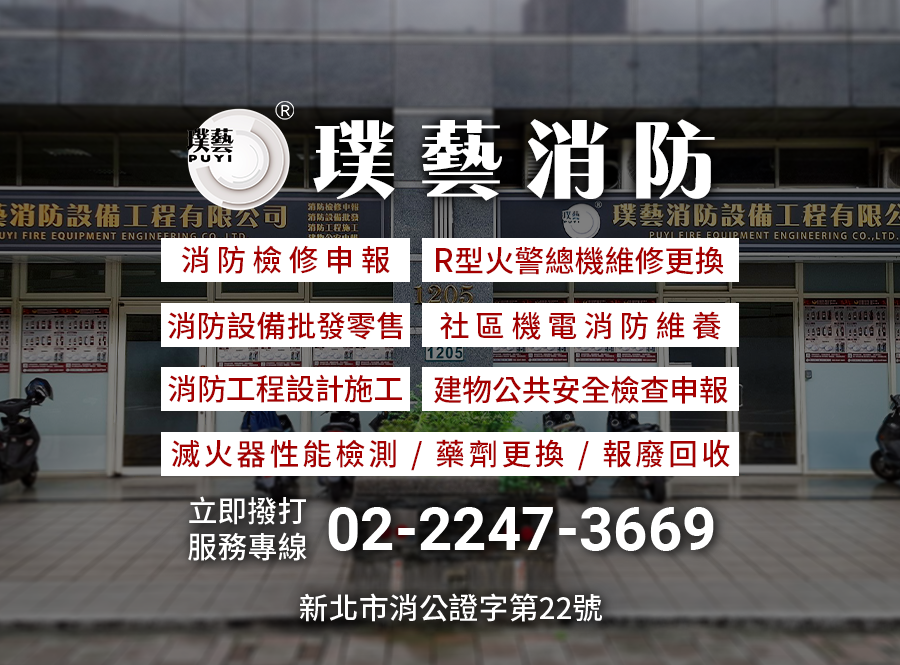 璞藝消防 | 