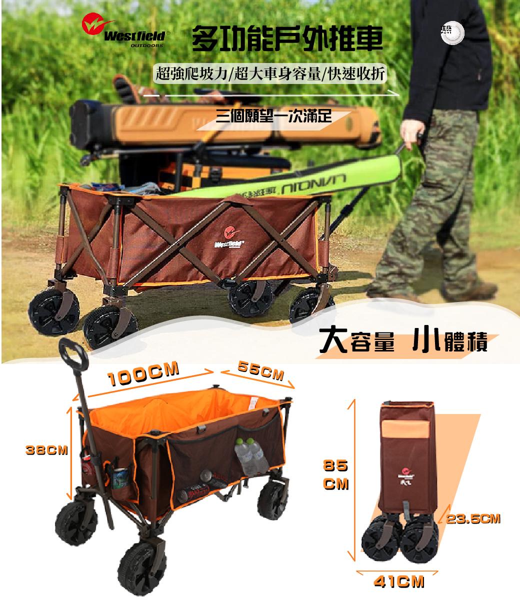 Westfield 多功能戶外推車 戶外露營野餐 可折疊 超大容量 Puyi 璞藝