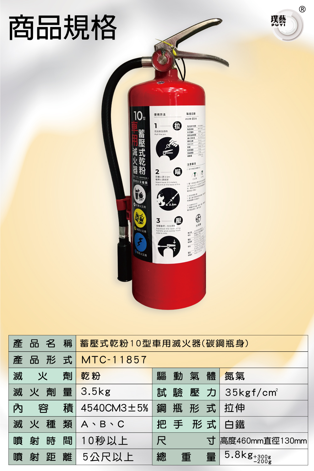 行車必備 蓄壓式乾粉10型車用滅火器 附掛勾 Puyi 璞藝