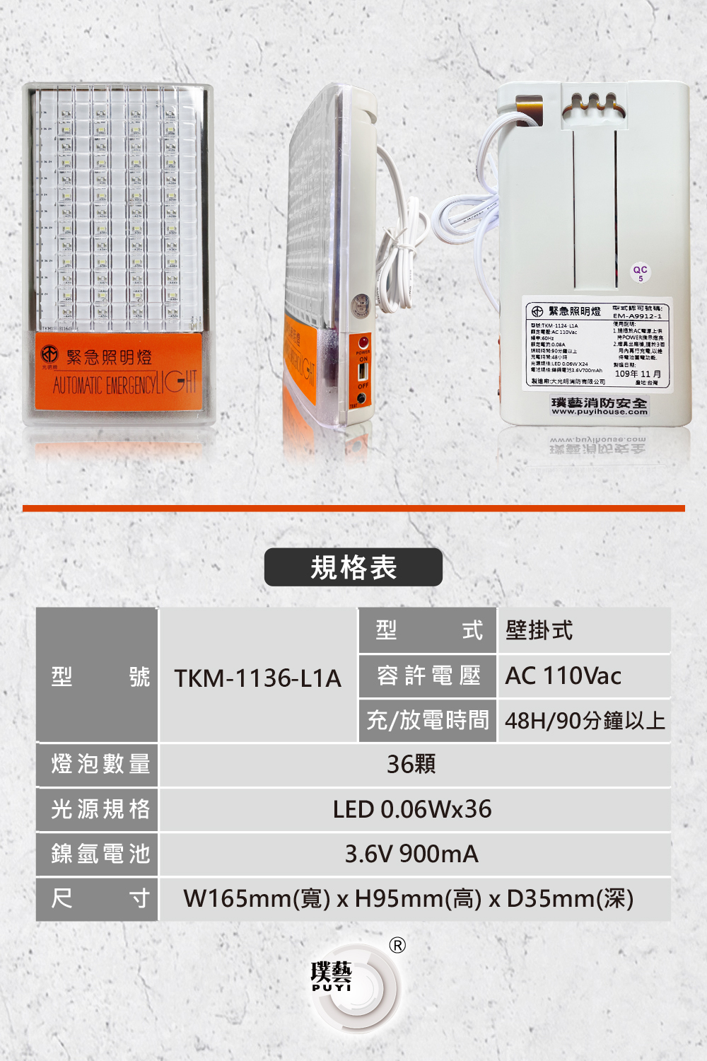 大光明緊急照明燈MO05_36