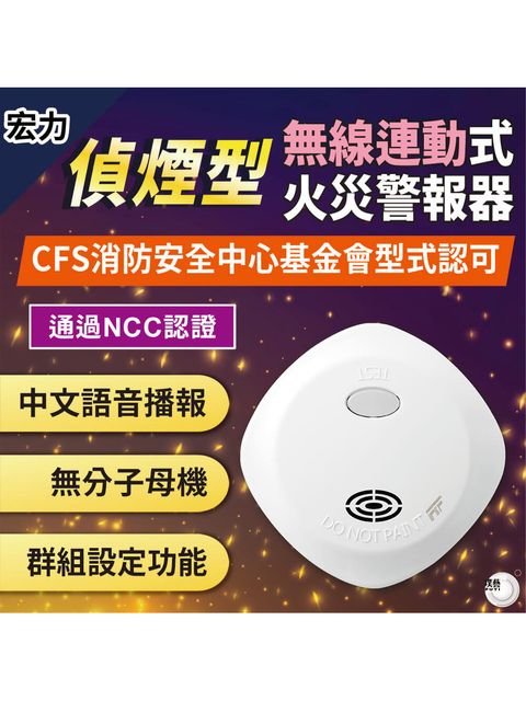 無線式連動型警報機能付感知器　[親機] 煙式 (光電式) 無線連動偵煙式住宅用火災警報器NQ3S_RF – 璞藝消防