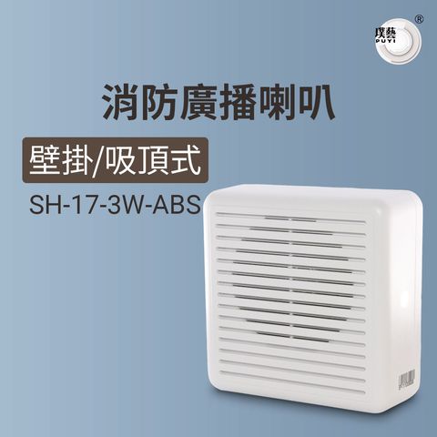 SH-17-3W-ABS