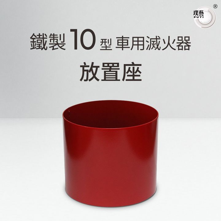 放置座