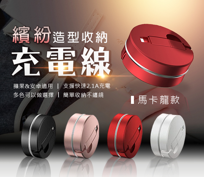 充電線ICON-馬卡龍.jpg